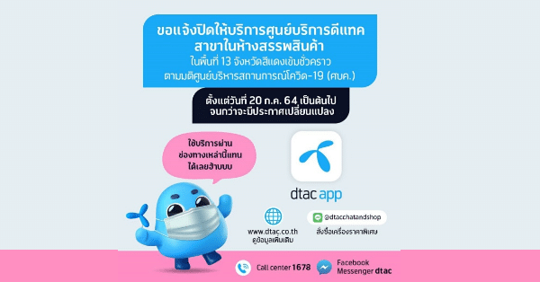 Dtac à¸› à¸