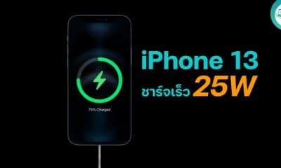 iPhone 13 May Support 25W Fast Charge Power Adapter