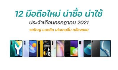 new smartphones of the month in July 2021 photo 1