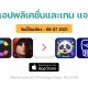 paid apps for iphone ipad for free limited time 09 07 2021