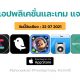 paid apps for iphone ipad for free limited time 22 07 2021