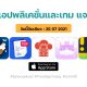 paid apps for iphone ipad for free limited time 25 07 2021
