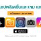 paid apps for iphone ipad for free limited time 28 07 2021