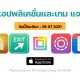 paid apps for iphone ipad for free limited time 29 07 2021