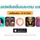 paid apps for iphone ipad for free limited time 31 07 2021