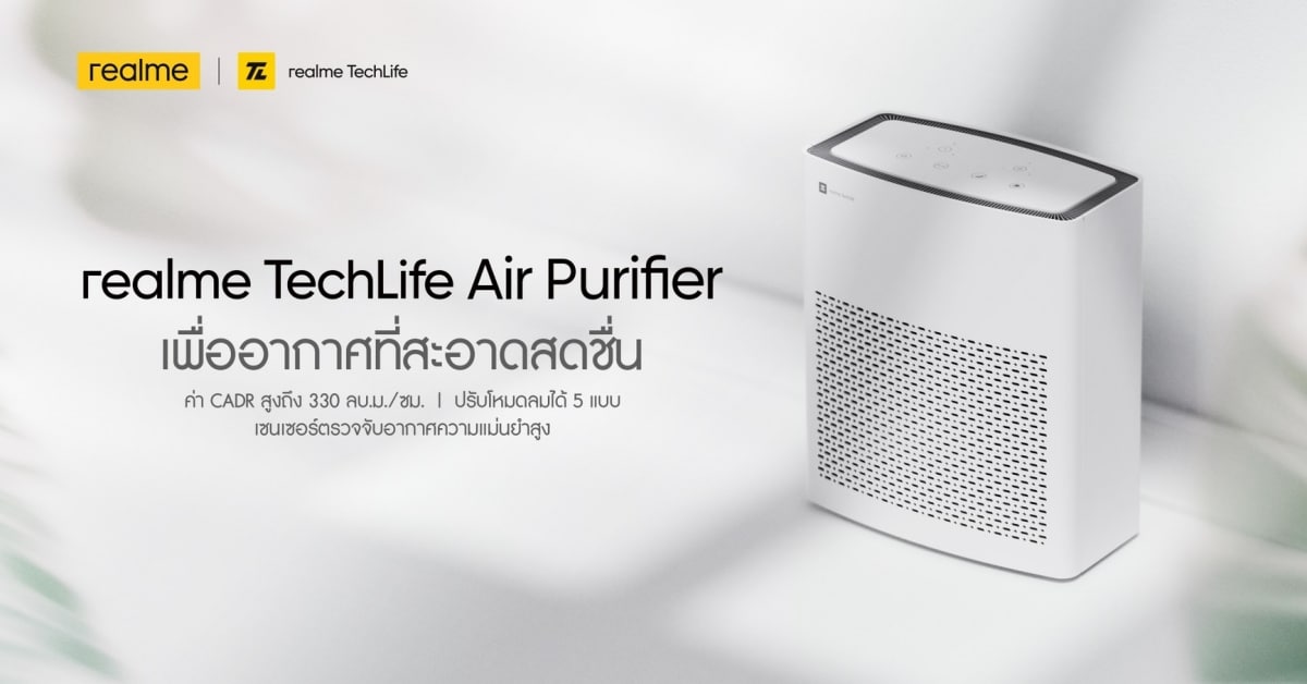 realme TechLife Air Purifier เครื่องฟอกอากาศ