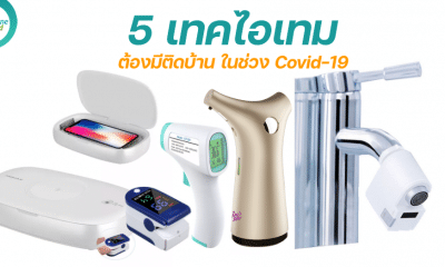5 Tech items that you must have at home during Covid-19