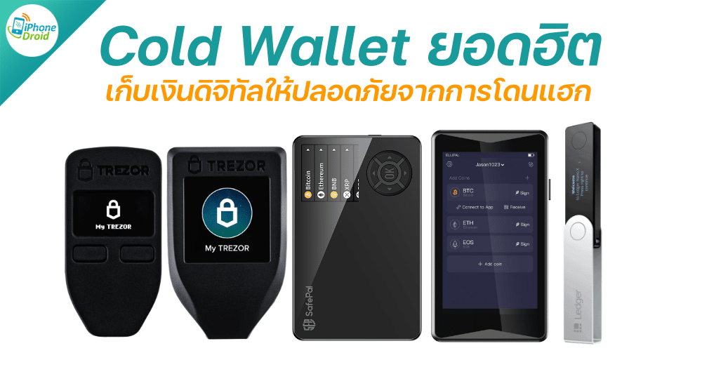 Cold Wallet