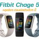 Fitbit Charge 5 Leaks