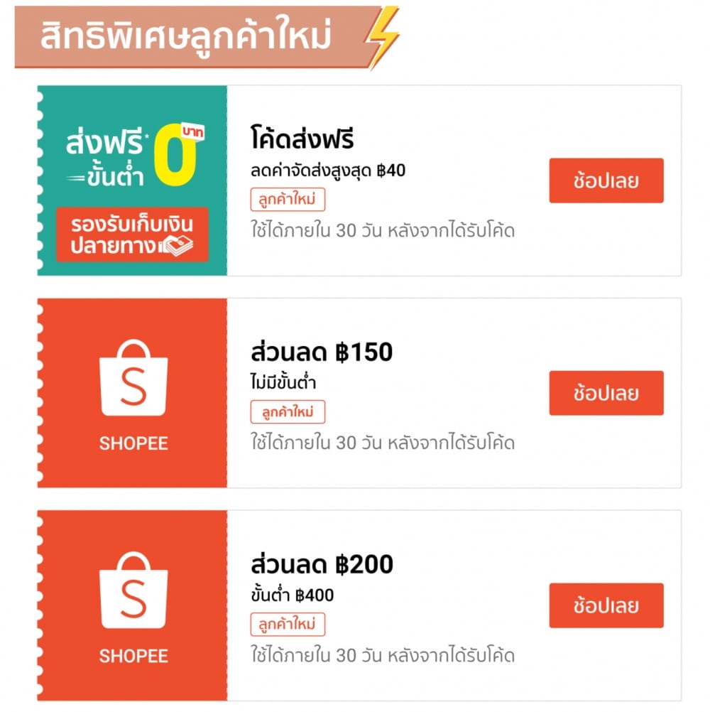 แจกคูปอง โค้ดส่วนลด Shopee 8.8 2021 แจกจัดเต็ม 4 รอบ 4 เวลา