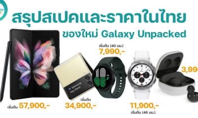 Summary of new items in the Samsung Galaxy Unpacked, specifications and prices in Thailand 1