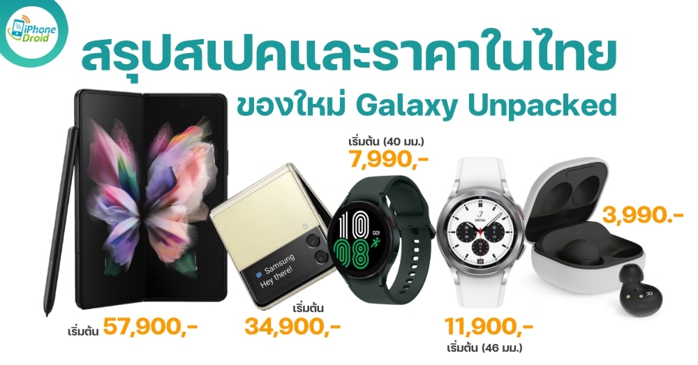 Summary of new items in the Samsung Galaxy Unpacked, specifications and prices in Thailand 1