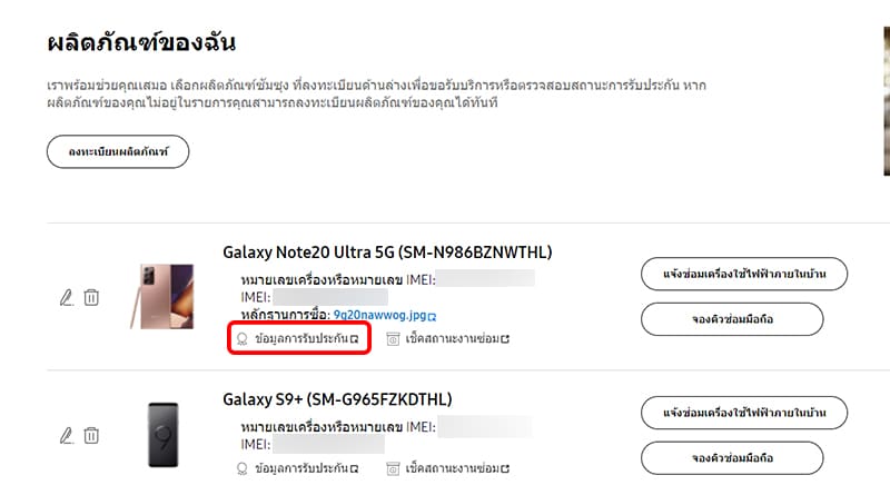 วิธีตรวจสอบข้อมูลการรับประกันของสมาร์ทโฟน Samsung