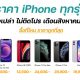 iPhone Pricing in thailand in August 2021