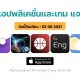 paid apps for iphone ipad for free limited time 02 08 2021