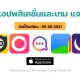 paid apps for iphone ipad for free limited time 05 08 2021