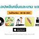 paid apps for iphone ipad for free limited time 08 08 2021