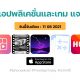 paid apps for iphone ipad for free limited time 11 08 2021