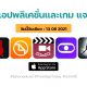paid apps for iphone ipad for free limited time 13 08 2021