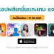 paid apps for iphone ipad for free limited time 17 08 2021