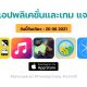 paid apps for iphone ipad for free limited time 20 08 2021
