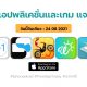 paid apps for iphone ipad for free limited time 24 08 2021