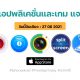 paid apps for iphone ipad for free limited time 27 08 2021