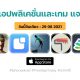 paid apps for iphone ipad for free limited time 29 08 2021