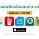 paid apps for iphone ipad for free limited time 31 08 2021