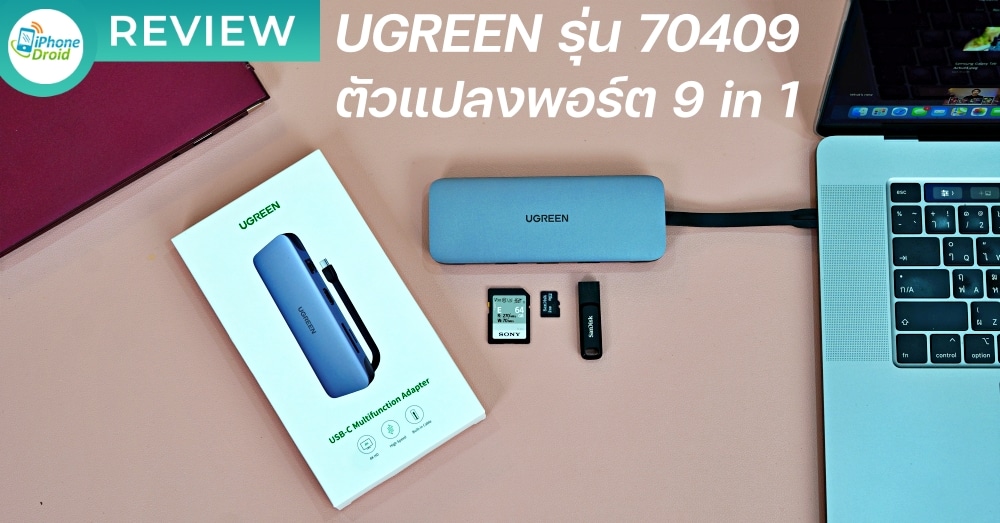 UGREEN รุ่น 70409 ตัวแปลงที่มาพร้อมพอร์ตเชื่อมต่อ 9 in 1