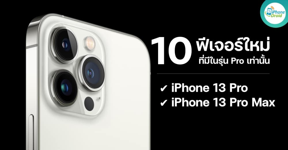 10 New Features Only Available on iPhone 13 Pro and iPhone 13 Pro Max
