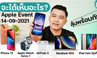 Apple Event New products we expected