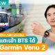 รีวิว Garmin Venu 2