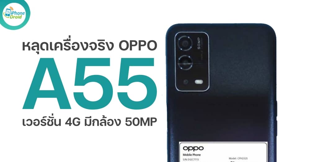 OPPO A55 4G