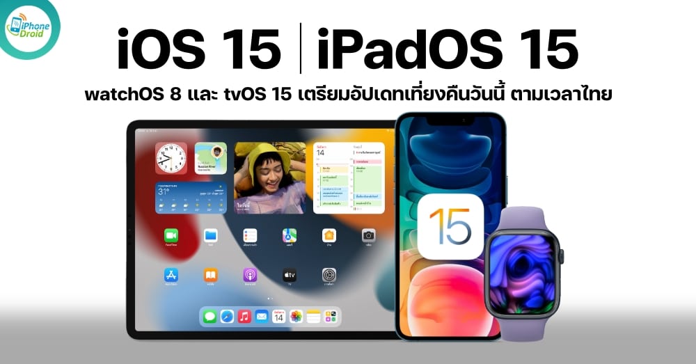 When You Can Download iOS 15 and iPadOS 15