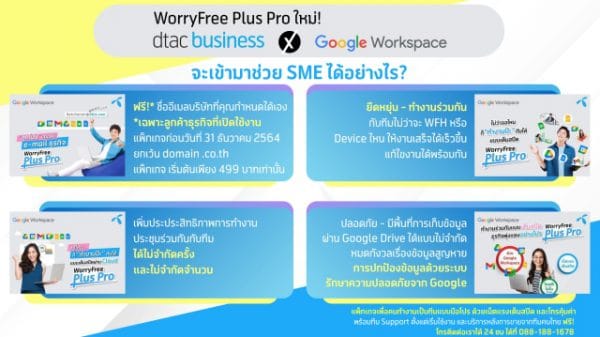 Google Workspace จาก dtac business