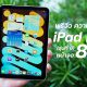 iPad mini 6 preview