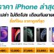 iPhone-Pricing-in-thailand-in-september-2021-1