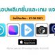 paid apps for iphone ipad for free limited time 07 09 2021