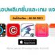 paid apps for iphone ipad for free limited time 08 09 2021