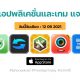 paid apps for iphone ipad for free limited time 12 09 2021