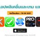 paid apps for iphone ipad for free limited time 19 09 2021