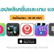 paid apps for iphone ipad for free limited time 20 09 2021
