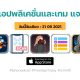 paid apps for iphone ipad for free limited time 21 09 2021