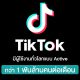 tiktok reaches 1 billion monthly users