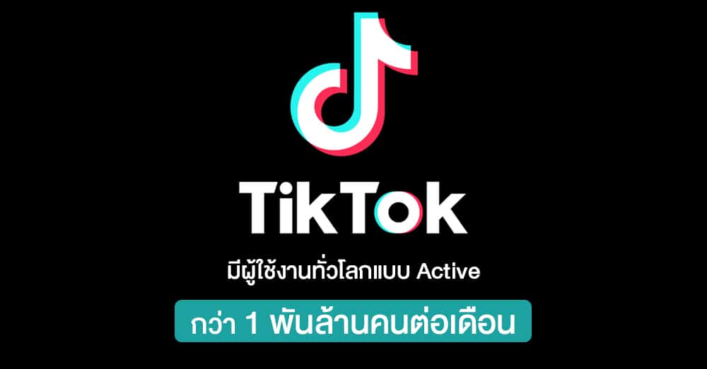 tiktok reaches 1 billion monthly users