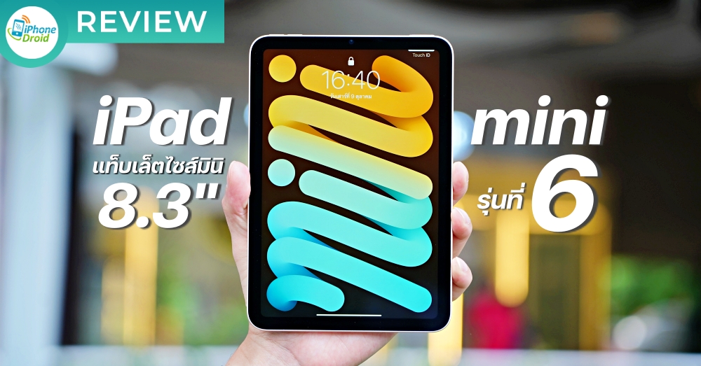 รีวิว iPad mini 6