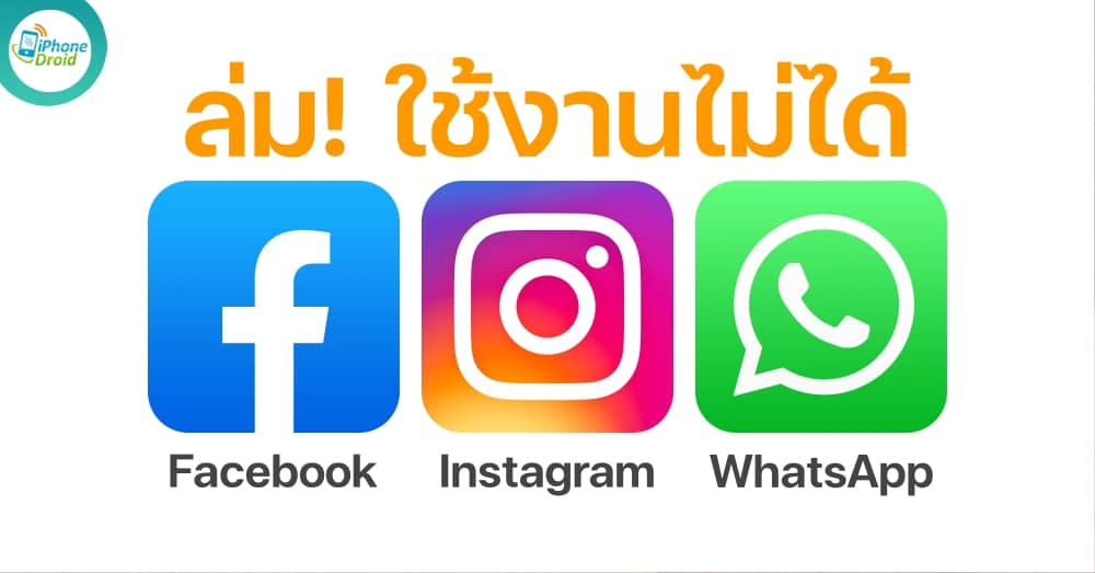 Facebook Instagram and whatsapp Down
