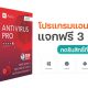 Get Avira Antivirus Pro free for 3 months
