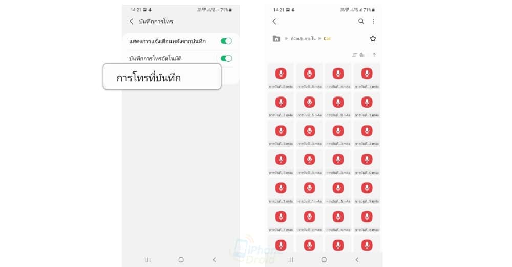 บันทึกเสียงขณะโทร มือถือ Samsung